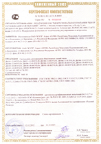 Сертификат таможенного союза на продукцию GALAD