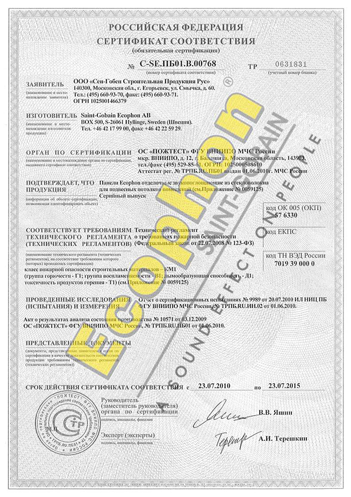 Сертификат соответствия на панели Ecophon Sombra, Advantage, Opta