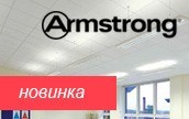 Обновление каталога Armstrong